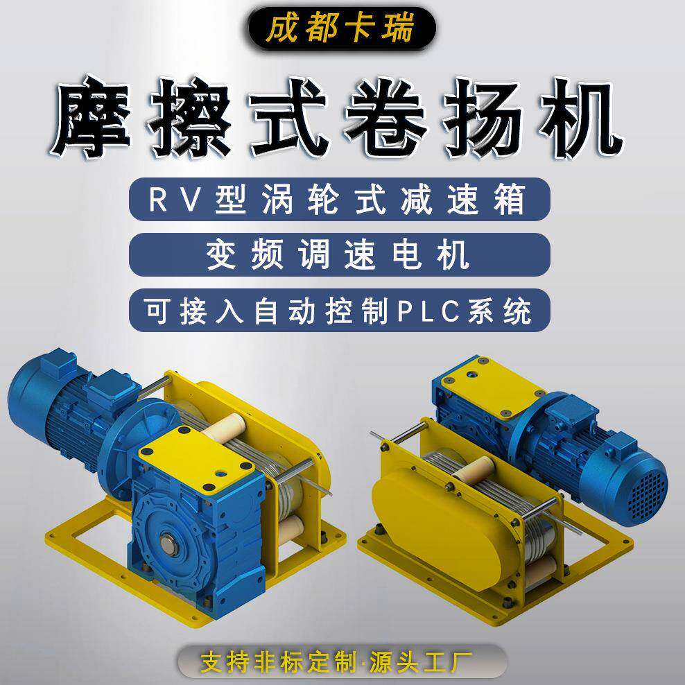 紧凑低噪音涡轮减速机驱动电动工业绞车牵引力往复摩擦式卷扬机