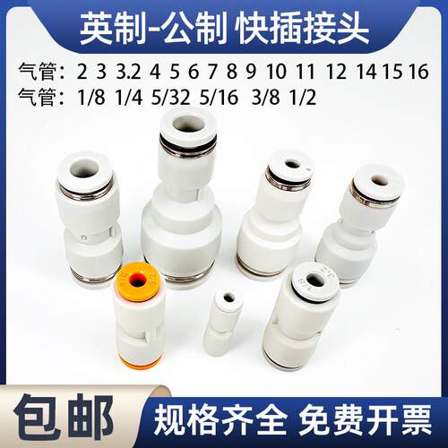 英制公制气管快插2 3 4 5 6 7 8 9 10mm1/8 5/32 1/4 5/16 3/81/2