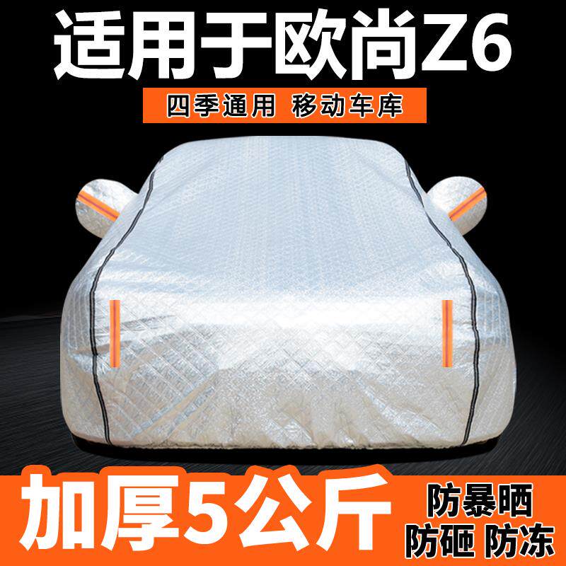 适用于长安欧尚Z6车罩车罩防晒防雨专用牛津布加厚遮阳隔热防尘罩