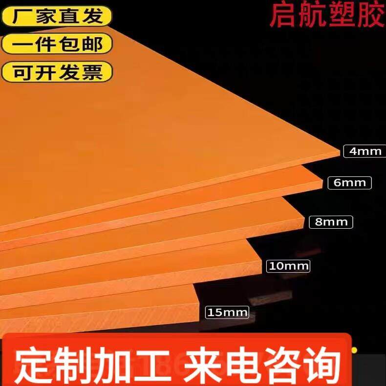 橘色电木板绝缘板材雕刻耐高温胶木板黑色治具电工板加工定制