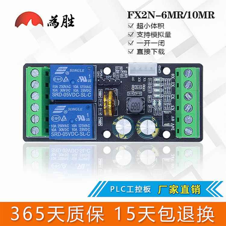 国产简易小型PLC工控板控制器FX2N-6MR10MR模拟量输入一开一闭