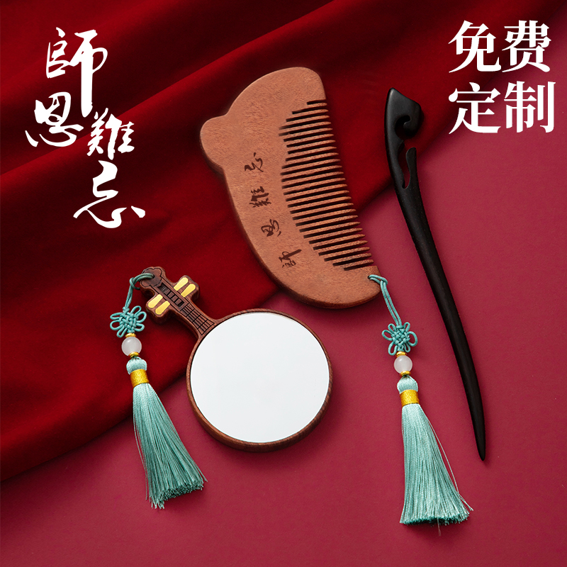 教师节礼物2024新款化妆镜檀木梳子套装学生送老师小镜子随身便携