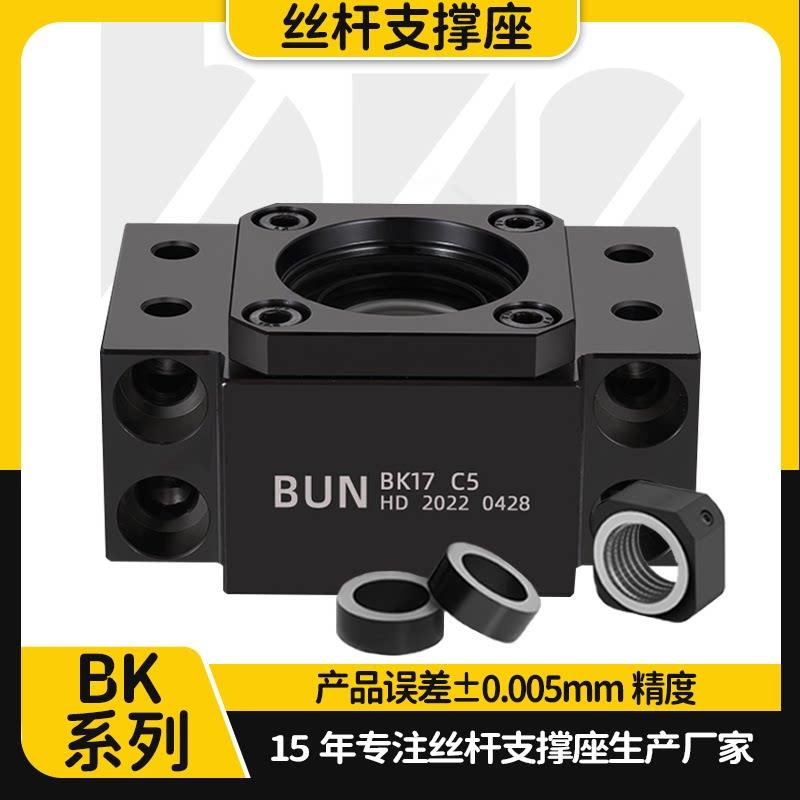 丝杆固定座BK12 C5滚珠丝杆轴承座固定端支撑座方形固定座BSW