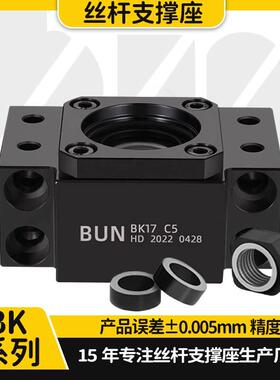 丝杆固定座BK12 C5滚珠丝杆轴承座固定端支撑座方形固定座BSW