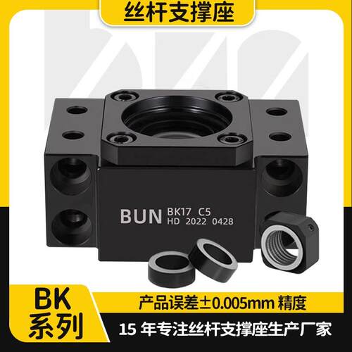 丝杆固定座BK12 C5滚珠丝杆轴承座固定端支撑座方形固定座BSW
