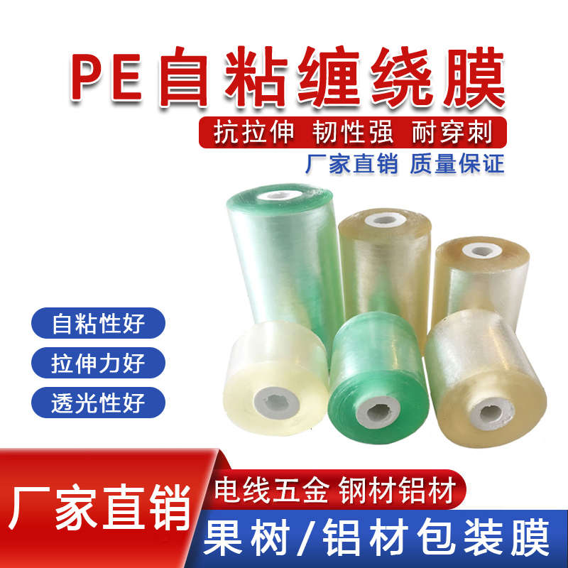 PVC环保透明自粘式打包膜缠绕膜 工业用电线包装膜果树嫁接膜包邮