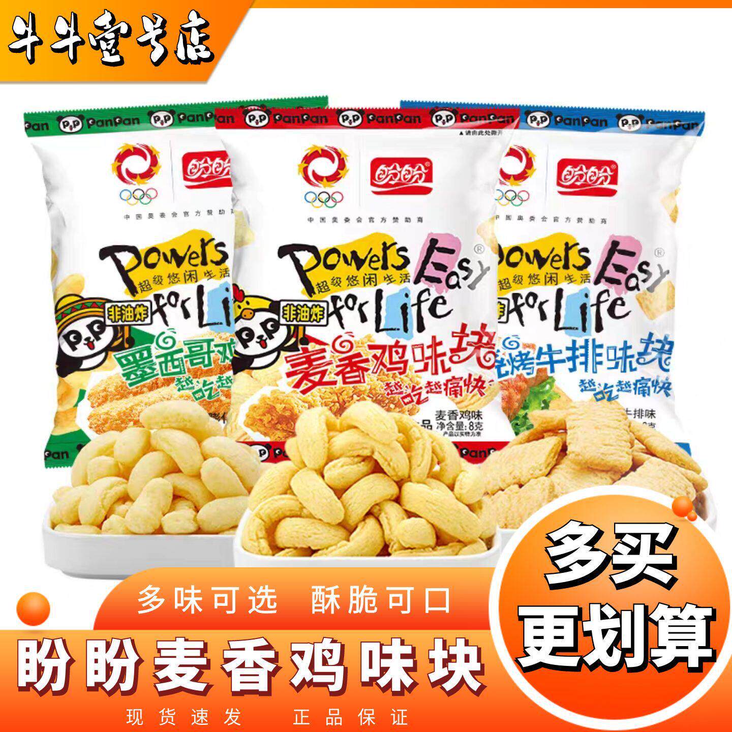 盼盼麦香鸡味块墨西哥鸡味卷烧烤牛排番茄味膨化食品休闲零食小吃