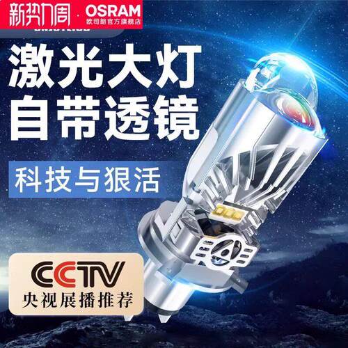 欧司朗带透镜汽车LED激光客厅灯改装远近光一体车灯强光超亮聚光