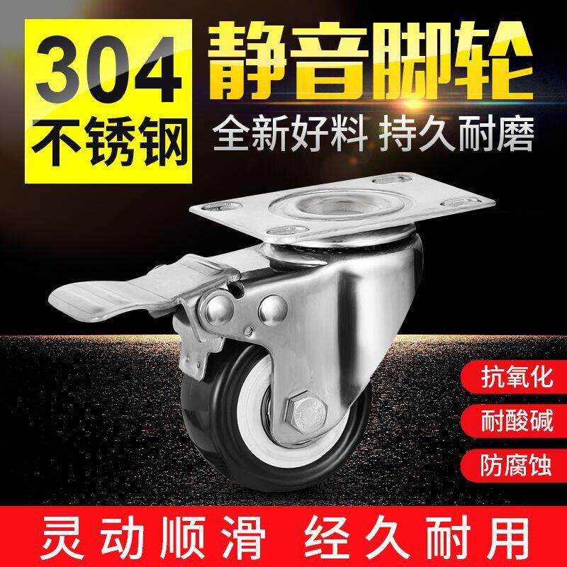 脚轮1.5寸2寸304不锈钢静音PU脚轮万向刹车定向轮工业手推车咕噜