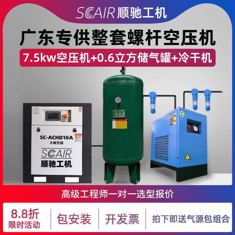 广东10-30匹工业螺杆空压机整套 永磁变频特价直供包邮包安装