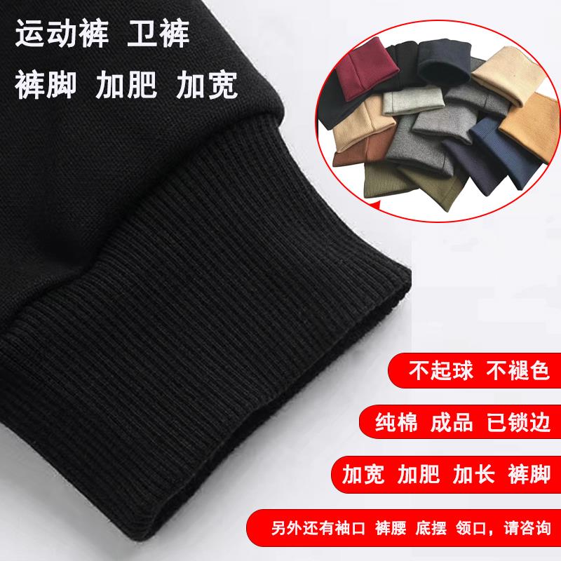 黑色加宽加肥收口松紧裤脚边加长纯棉裤脚口辅料配件棉质袖口裤边
