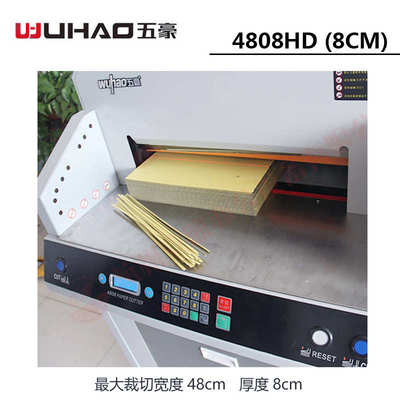 五豪4808HD电动快速程控切纸机图文标书文件相册重型裁纸机裁纸刀