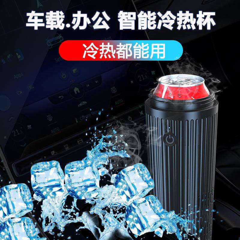 工厂直销汽车快速制冷杯车用冰镇智能降温速冷饮料杯车载小冰箱