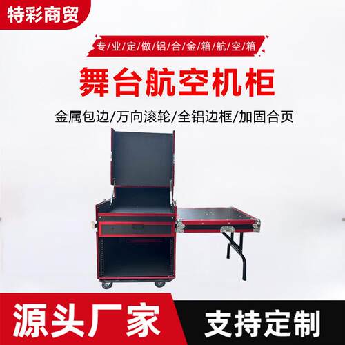 12u红边液压杆航空专业点歌机调音台功放航空机柜设备工具箱耐用