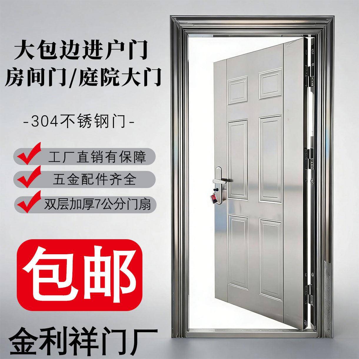 加厚304不锈钢门进户门房间门自建房门防盗门工程门单开工程大门
