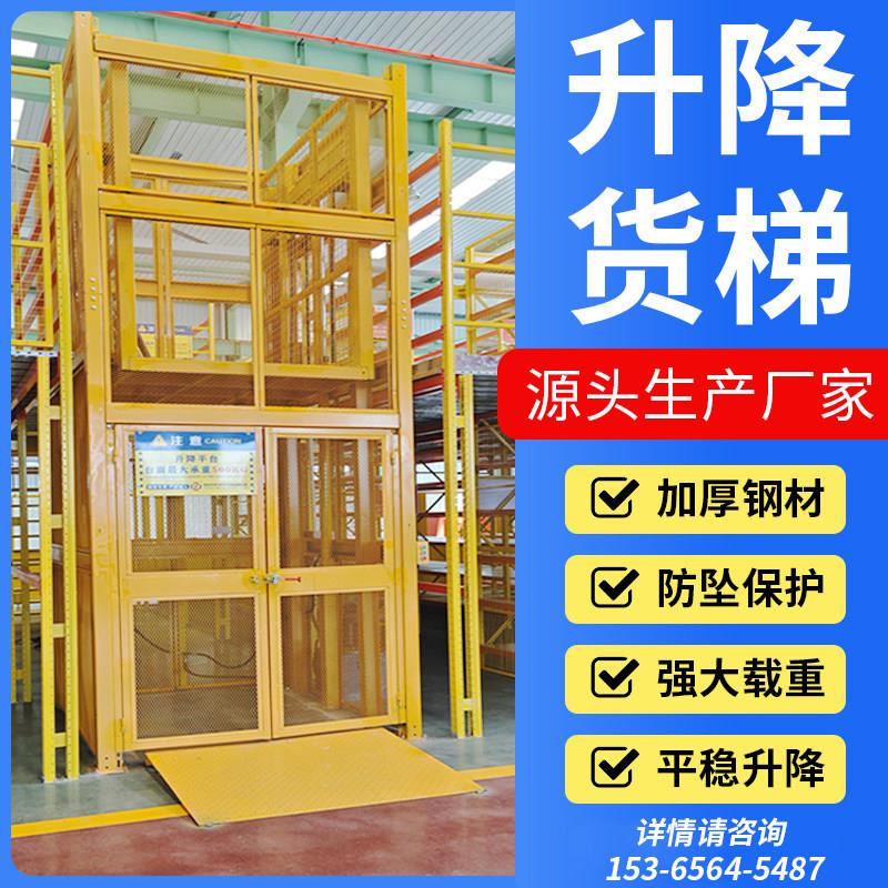 货梯升降机厂房仓库简易电动提升机单双导轨液压升降平台货运货梯