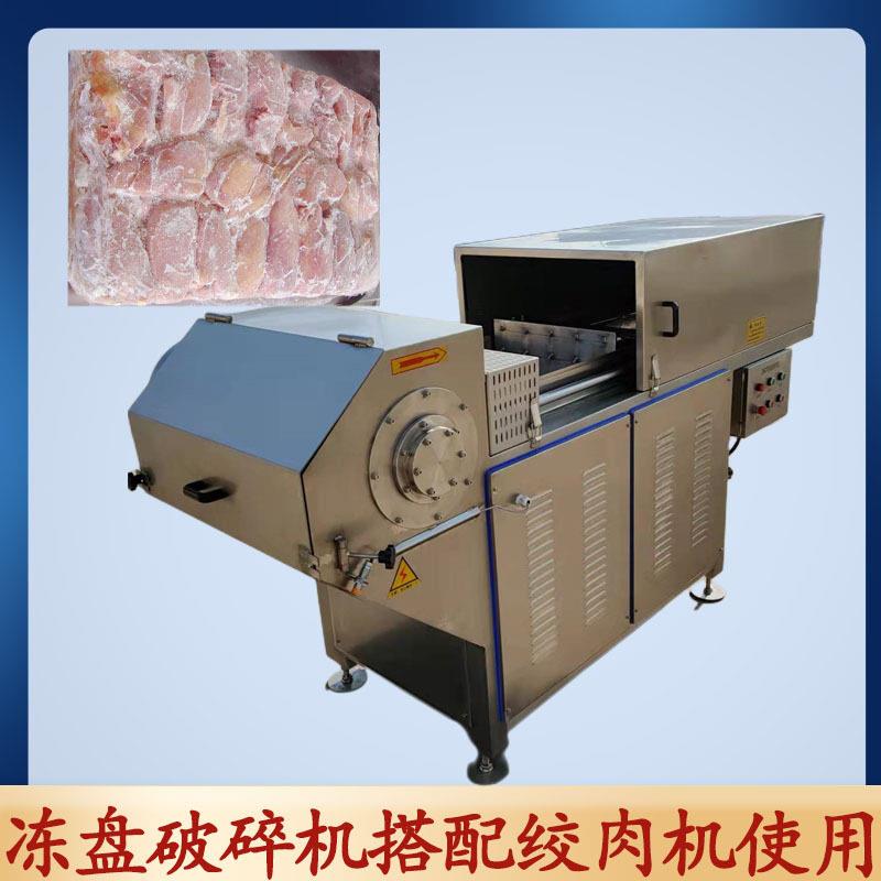 冻板破碎机 板油块破碎 鸡肉膘粉碎机