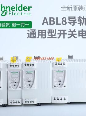 施耐德电气ABL8RPS24030/50/100 RPM24200 导轨式通用型开关电源