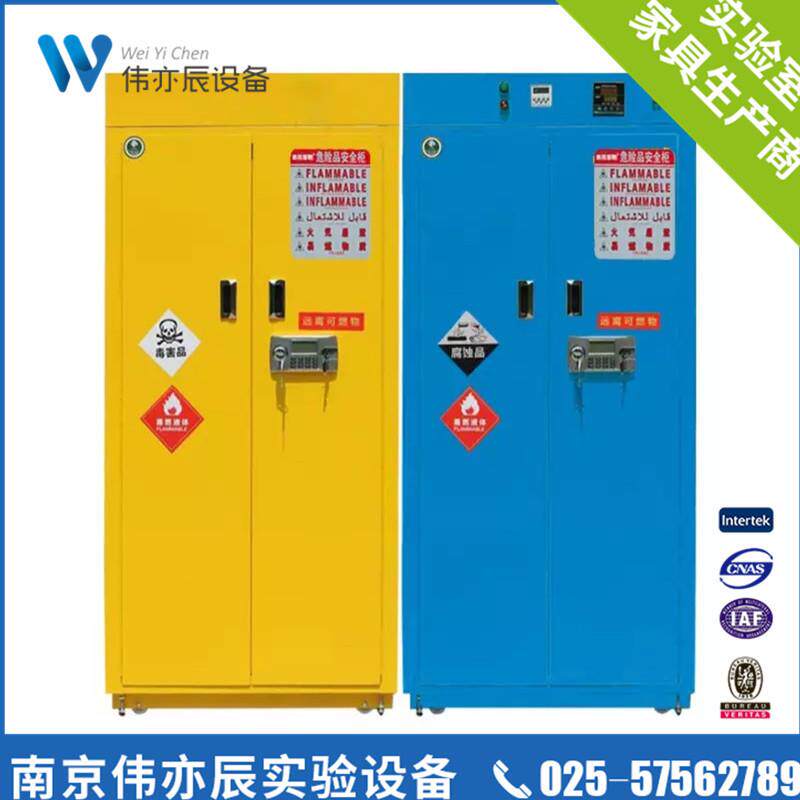 危化品储存柜药品柜带温湿度控制危险品存放柜安全防护智能