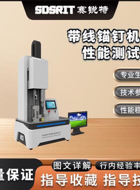 SRT-Z202 带线锚钉机械性能测试仪 YY/T 1504 检测方案