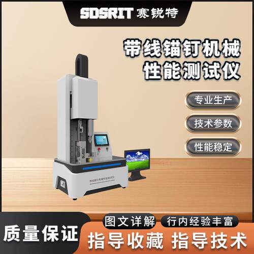 SRT-Z202 带线锚钉机械性能测试仪 YY/T 1504 检测方案