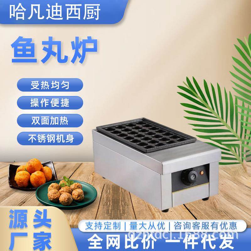 商用章鱼烧小丸子机器摆摊创业电热鱼丸炉蛋烧机虾扯蛋机小吃设备
