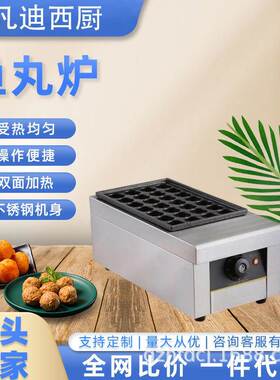商用章鱼烧小丸子机器摆摊创业电热鱼丸炉蛋烧机虾扯蛋机小吃设备