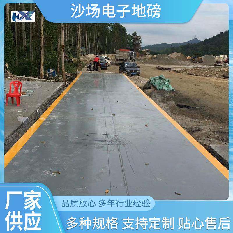 厂家直供沙场100吨电子地磅汽车衡80吨称重自动化系统治超系统
