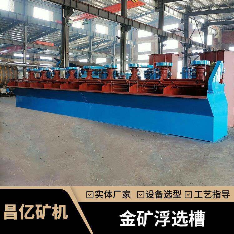 昌亿5A自吸式多槽选矿浮选机组 SF型矿用浮选设备 用于岩金矿精选
