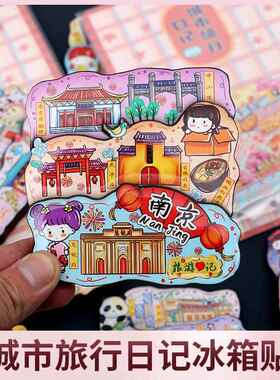新款直销严选中国城市磁吸冰箱贴上海云南旅游景点纪念品