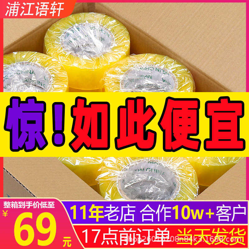 厂家直销整箱透明胶带大卷快递打包封箱封口胶带纸送打包器工厂图片
