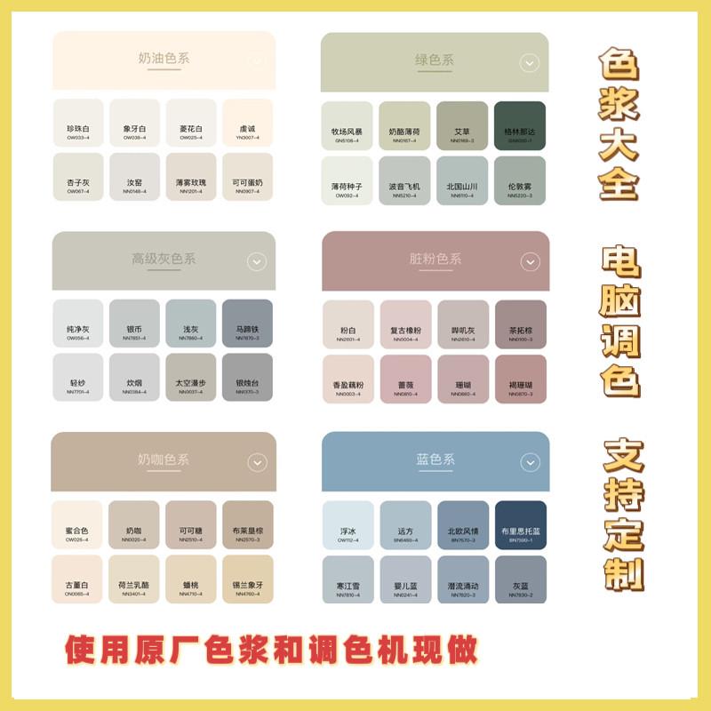 电脑调色网红色汝窑菱花白杏子灰定制浓缩色精水性墙面乳胶漆色浆