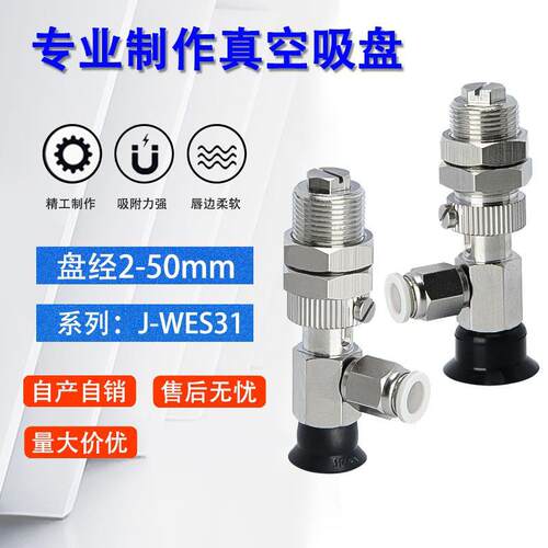 J-WES31-d2/d3/d4/d6/d8怡合达弹簧式侧面真空端口组件