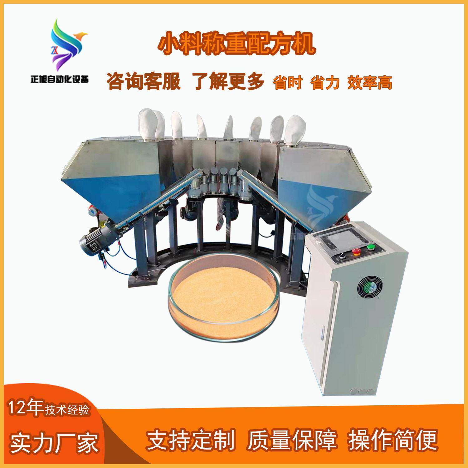发泡剂小料自动配料机食品添加剂机PVC粉体全自动机