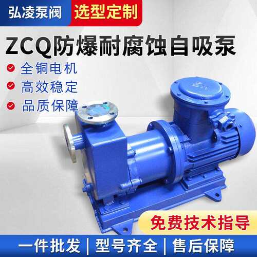 ZCQ磁力防爆耐腐蚀自吸泵不锈钢自吸磁力泵
