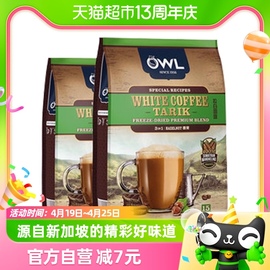 进口马来西亚owl猫头鹰3合1速溶白咖啡粉，榛果味饮品30杯1200g