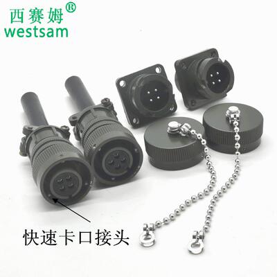 永汉YEONHAB航空插头MS3106A14S-2S连接器4芯公母快锁接头
