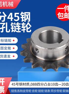 4分有孔炼轮3 5分10a12/15/18/20/22/24/25齿08b工业齿轮加工定做