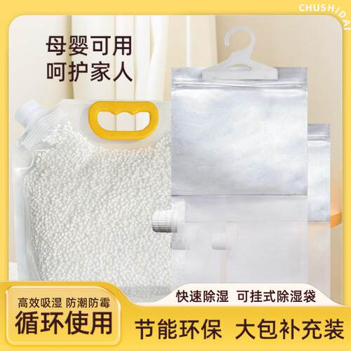可重复使用除湿袋厂家氯化钙颗粒补充装干燥剂散装家用防潮袋