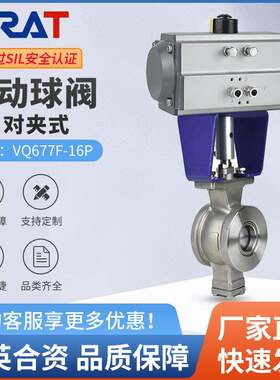 气动V型调节阀VQ677H-16P蒸汽比例控制不锈钢对夹防爆快速切断阀