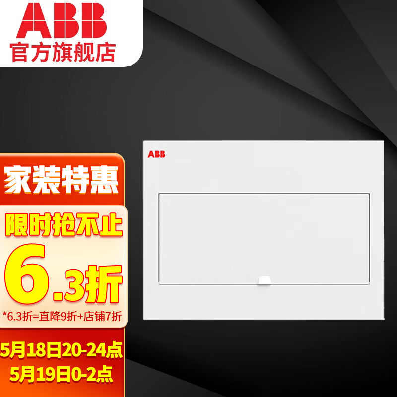 ABB配电箱家用强电布线箱颖致系列金属面盖白色强电箱暗装白色7回