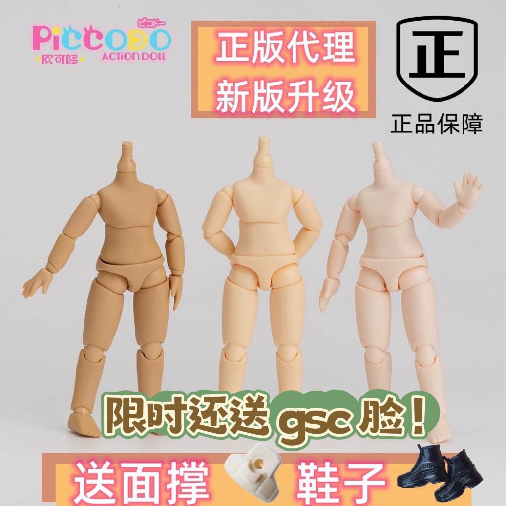 正版日版PICCODO BODY9 P10P9素体可动人偶替换手组配gsc粘土全身