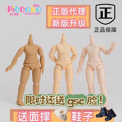 正版日版PICCODO BODY9 P10P9素体可动人偶替换手组配gsc粘土全身