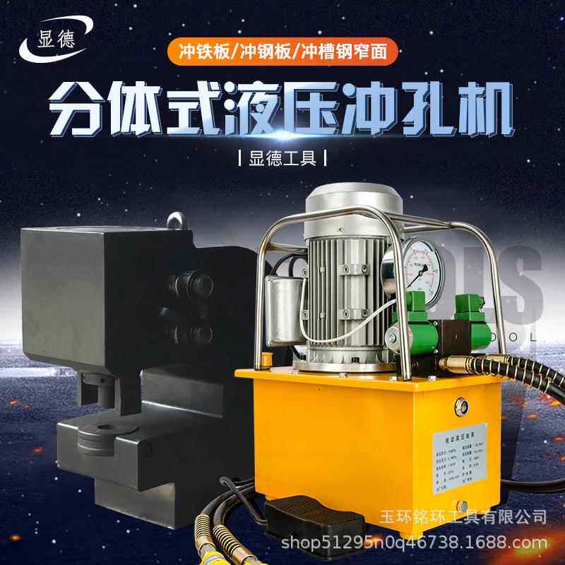 电动液压冲孔机CH-80B角钢槽钢钢板铁板法兰长孔圆孔原材料开孔器