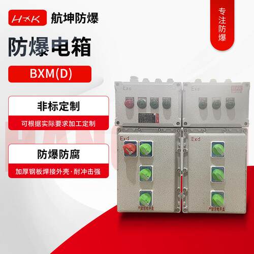 防爆配电箱防腐防爆柜控制照明动力仪表防爆检修电源操作箱配电箱