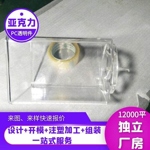 亚克力开模注塑PP收纳盒塑胶冰箱抽屉透明件PC外壳鞋盒开模注塑