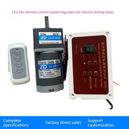 15W直流电机Dc12V/24V电动转台餐桌电机调速遥控器Z2D15-24Gn-18S