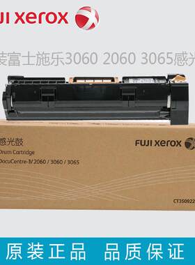 原装富士施乐硒鼓 2060 3060 3065 CT350922感光鼓CT351089成像鼓