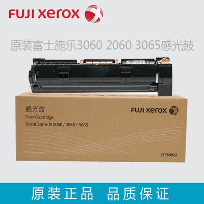 原装富士施乐硒鼓 2060 3060 3065 CT350922感光鼓CT351089成像鼓