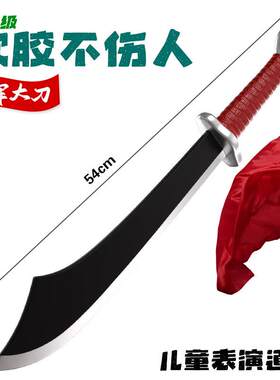 儿童红军大刀玩具男孩仿真安全cos砍刀舞台表演抗日兵器道具橡胶
